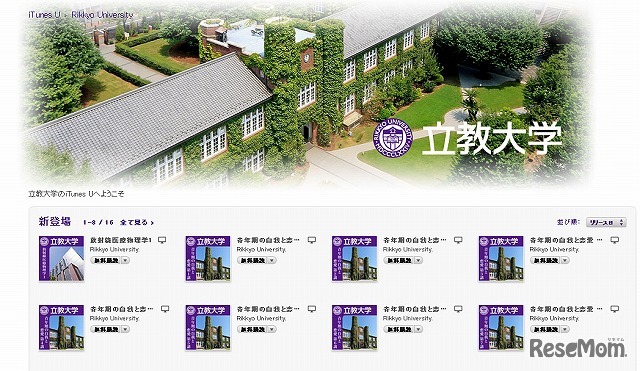 iTunes U 立教大学サイト