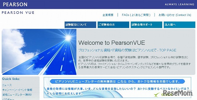 ピアソンVUE（Webサイト）