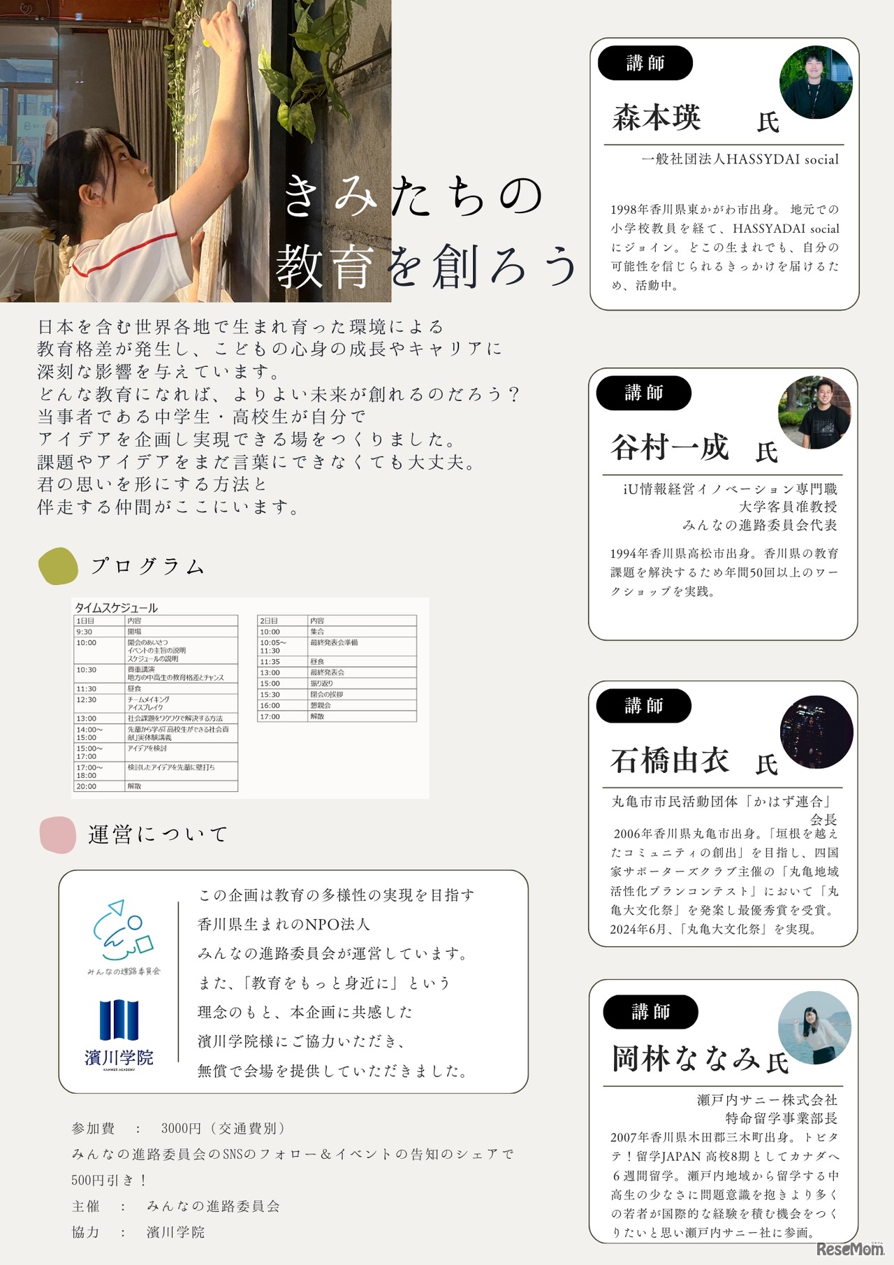 せとうち中高生のための教育ミライ会議2025春