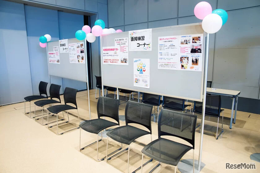 面接練習コーナー