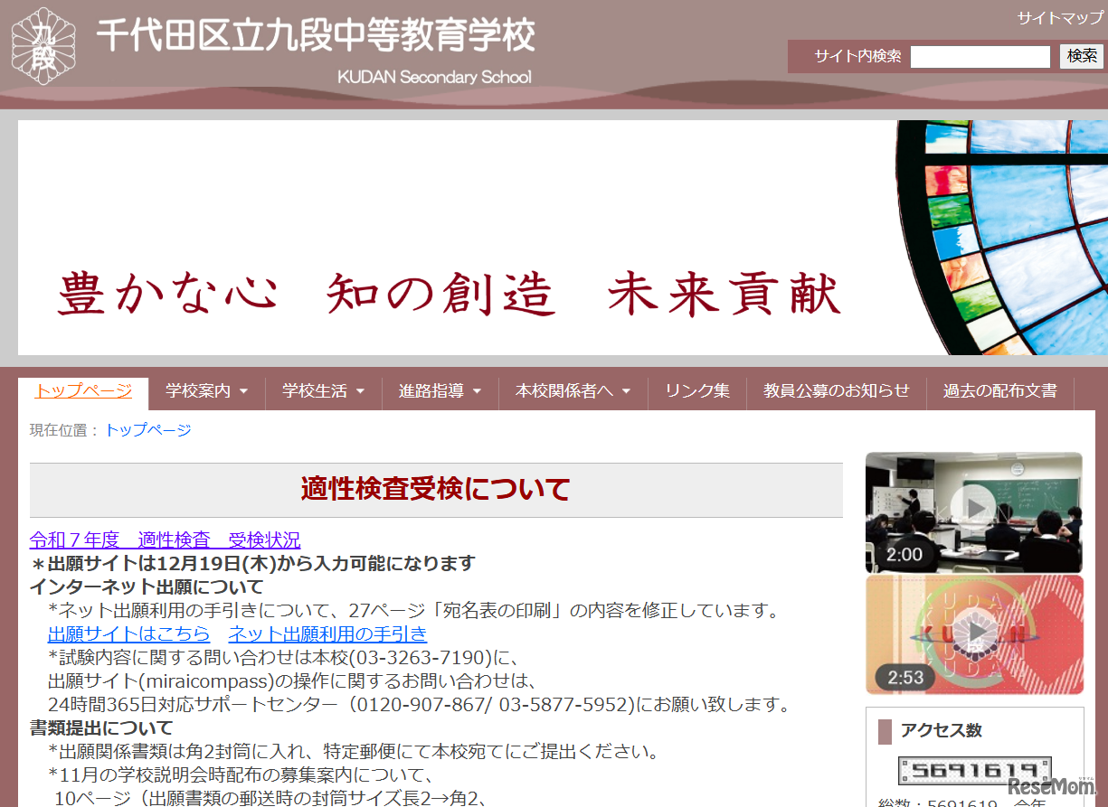 九段中等教育学校の受検結果