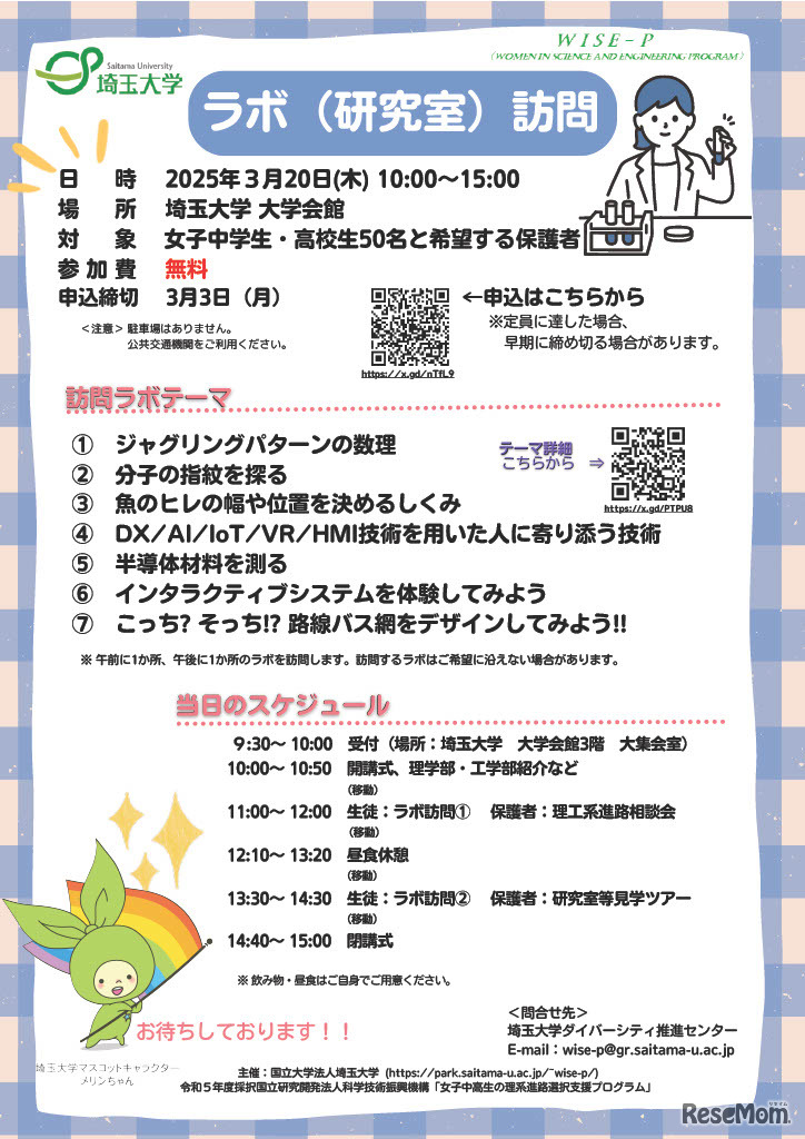 ラボ（研究室）訪問