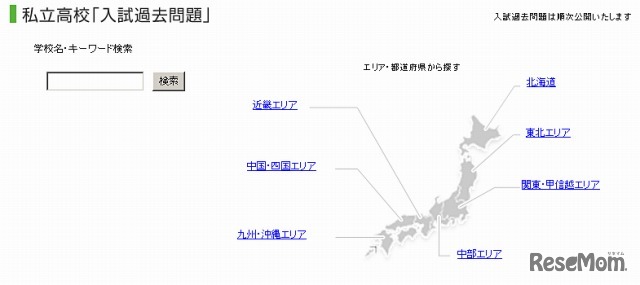JS日本の学校・私立高校過去問題検索画面