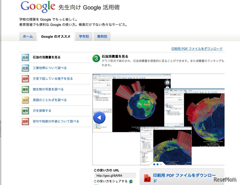先生向けGoogle活用術　石油の消費量を見る