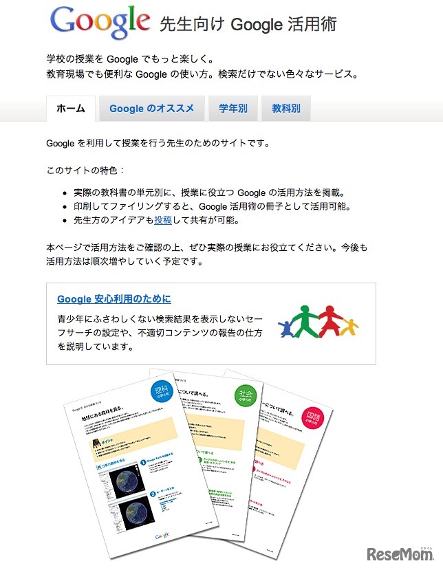 先生向けGoogle活用術