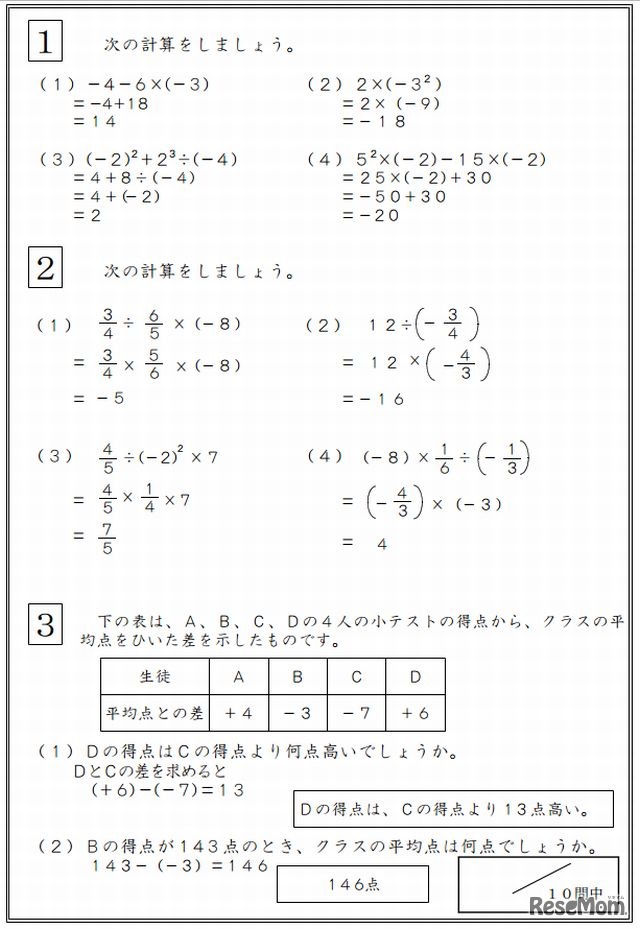 チャレンジテスト　中1数学　答え