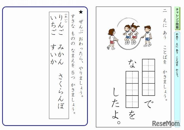 チャレンジテスト　小1国語　チャレンジ問題