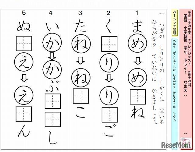 チャレンジテスト　小1国語　ベーシック問題