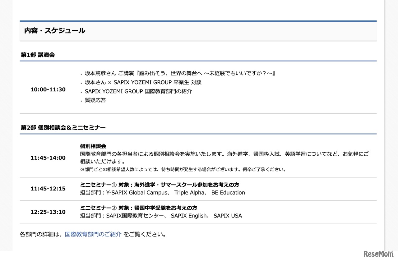 内容・スケジュール
