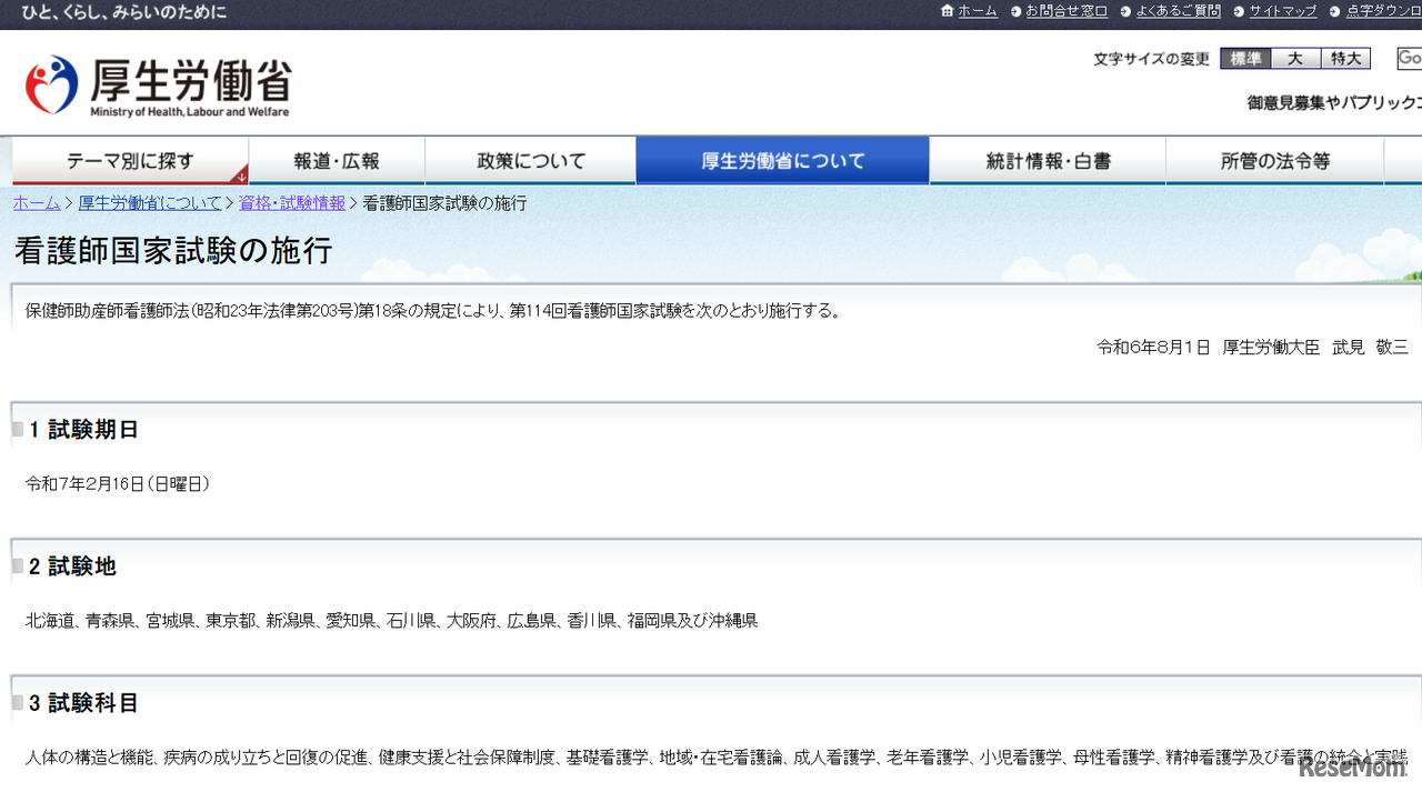 画像出典：第114回看護師国家試験