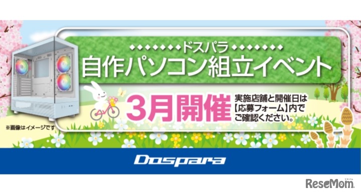 自作パソコン組立イベント