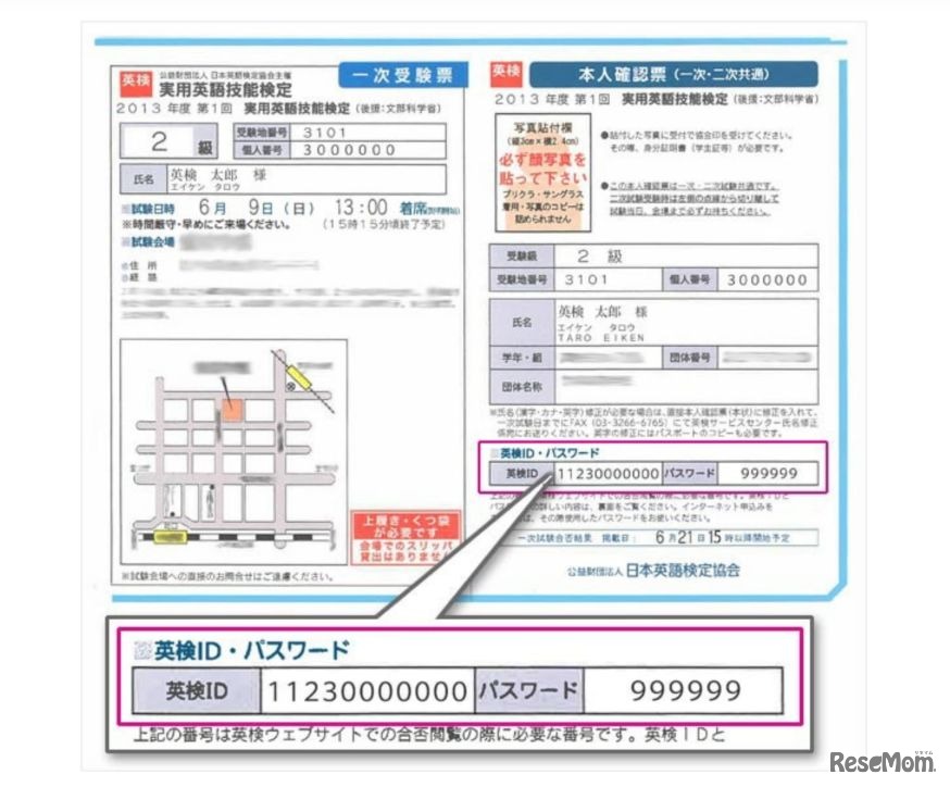 英検IDのパスワードの記載場所