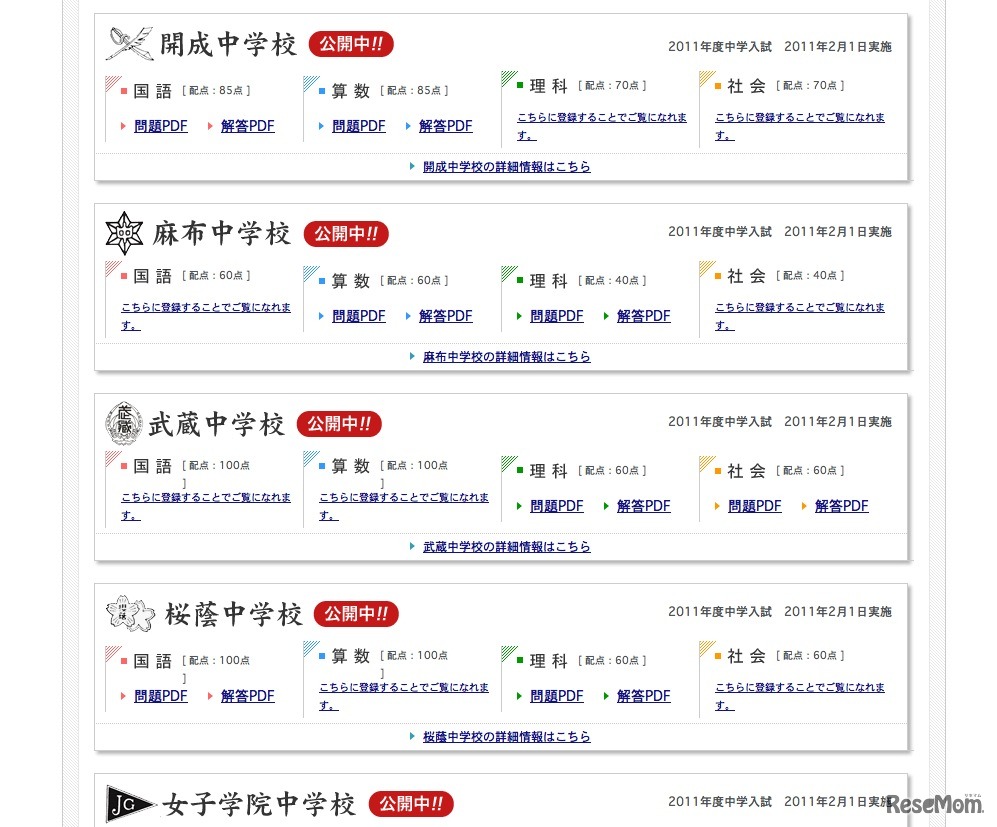 中学入試解答速報