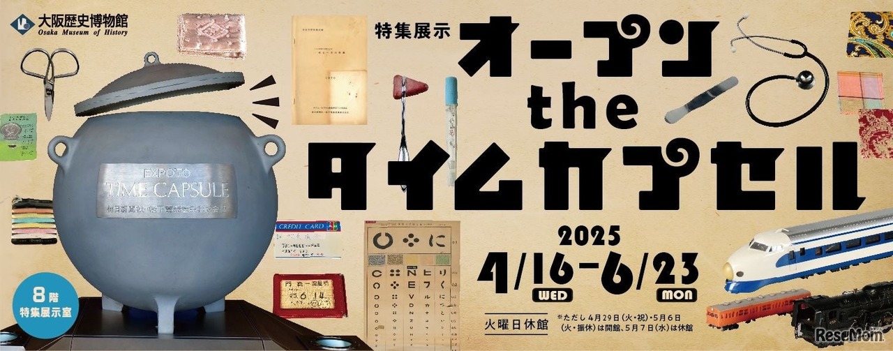 特集展示「オープン the タイムカプセル」