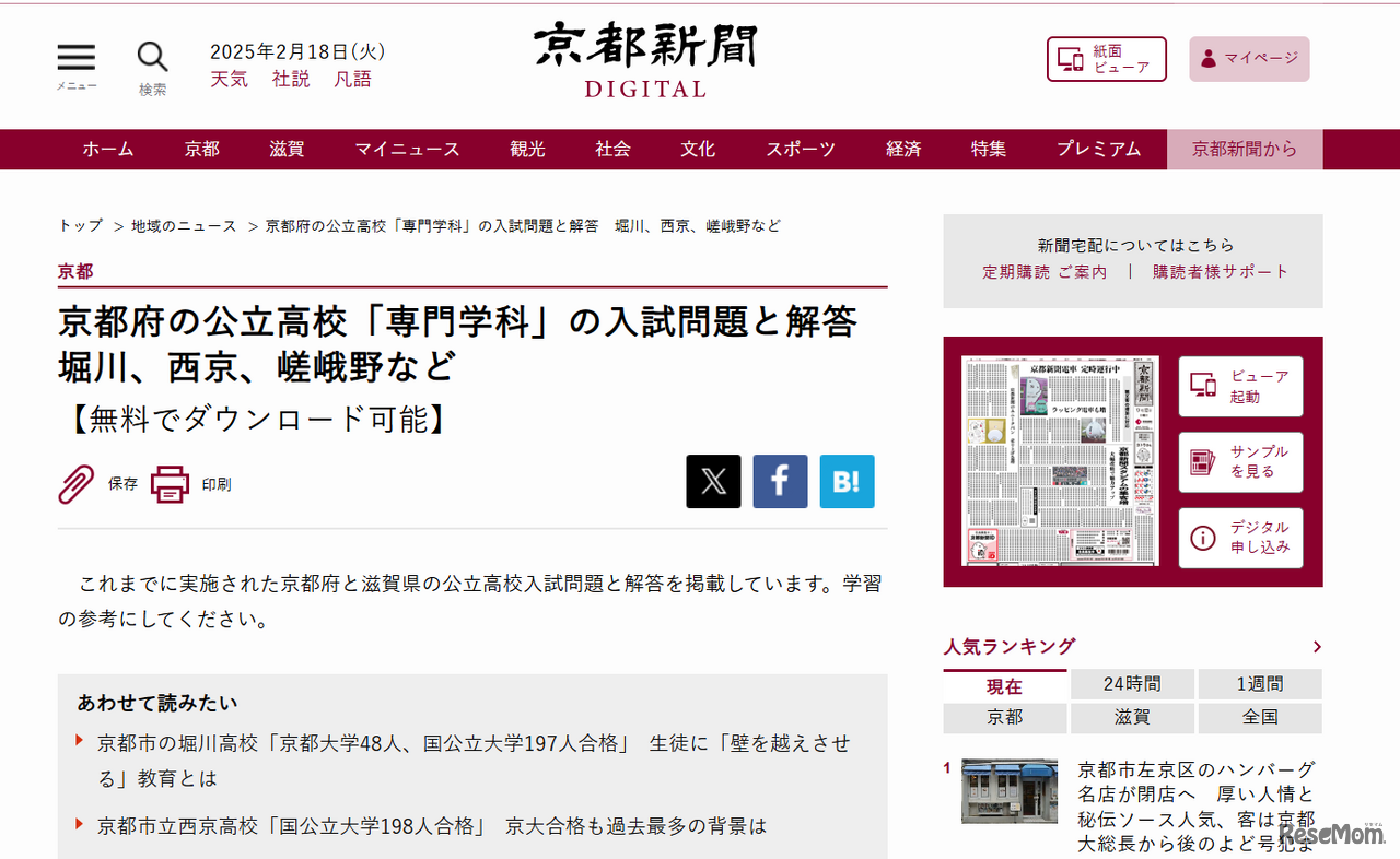京都府の公立高校「専門学科」の入試問題と解答　堀川、西京、嵯峨野など