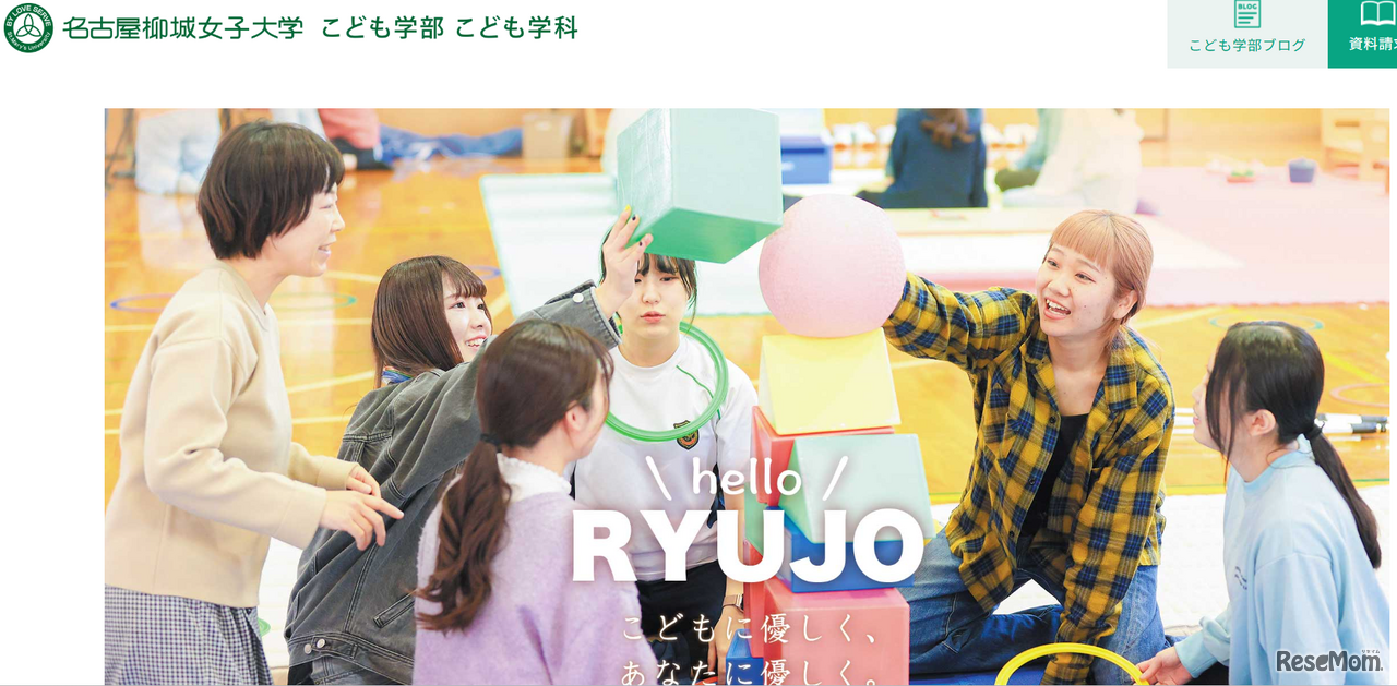 名古屋柳城女子大学こども学部こども学科