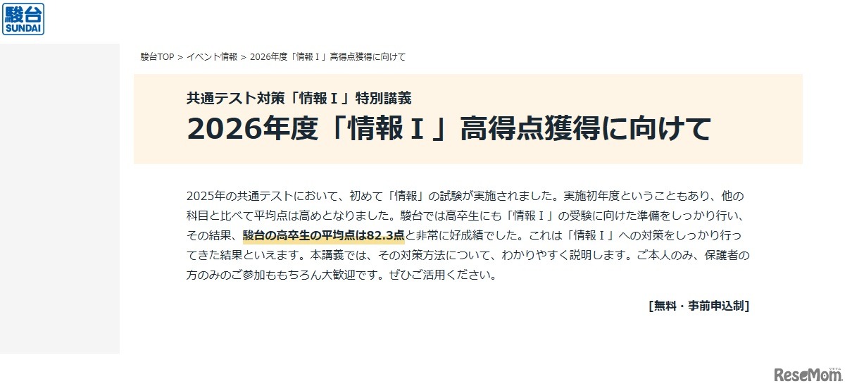 2026年度「情報I」高得点獲得に向けて