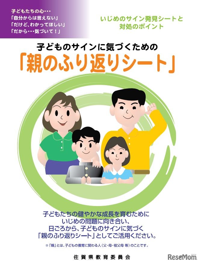 子どものサインに気づくための親のふり返りシート