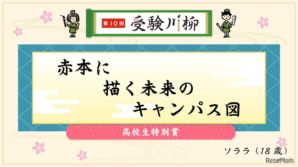 高校生特別賞「赤本に描く未来のキャンパス図」
