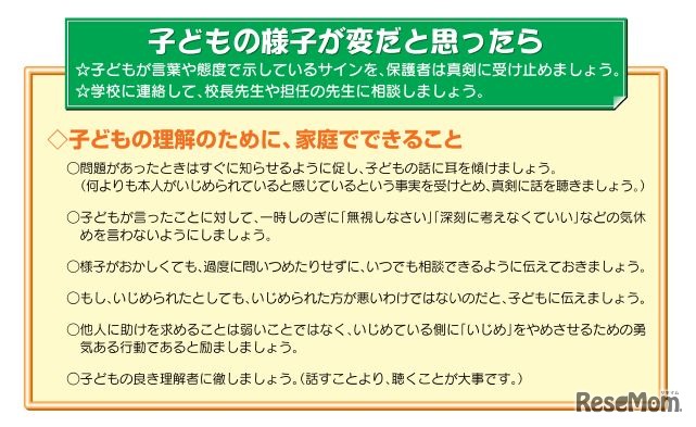 子どもの理解のために、家庭でできること