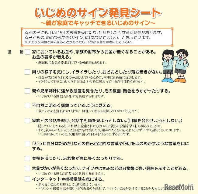 いじめのサイン発見シート