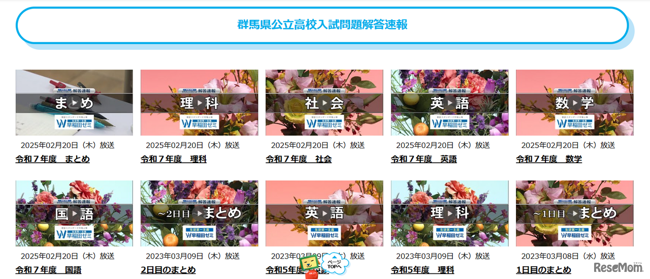 群馬テレビ2025年2月20日放送「群馬県公立高校入試問題解答速報」見逃し配信