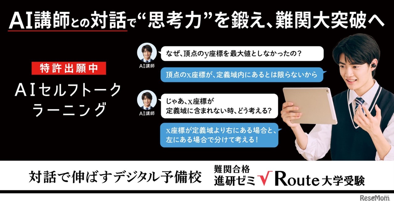 難関合格 進研ゼミ√Route大学受験