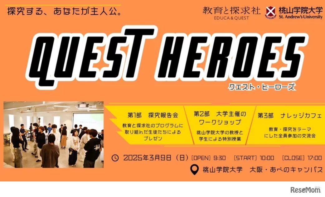 QUEST HEROES開催告知