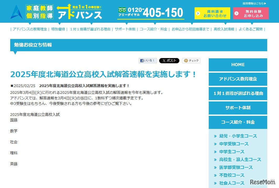 家庭教師アドバンスの解答速報