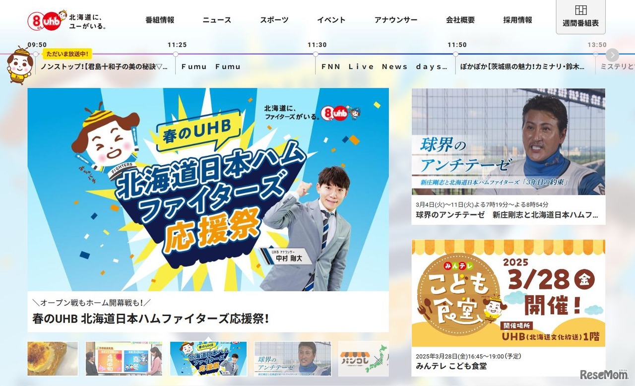 北海道文化放送（UHB）