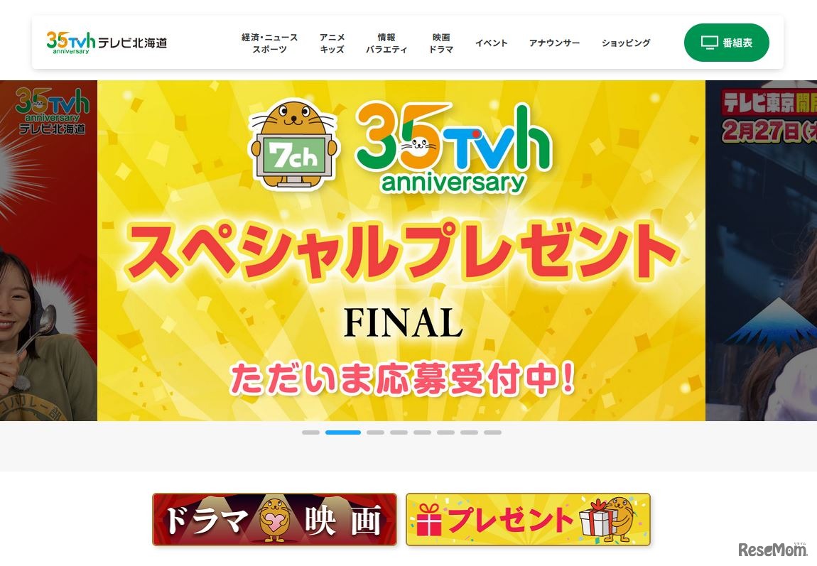 テレビ北海道（TVh）