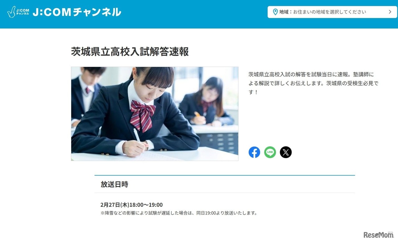 J:COM：茨城県立高校入試解答速報