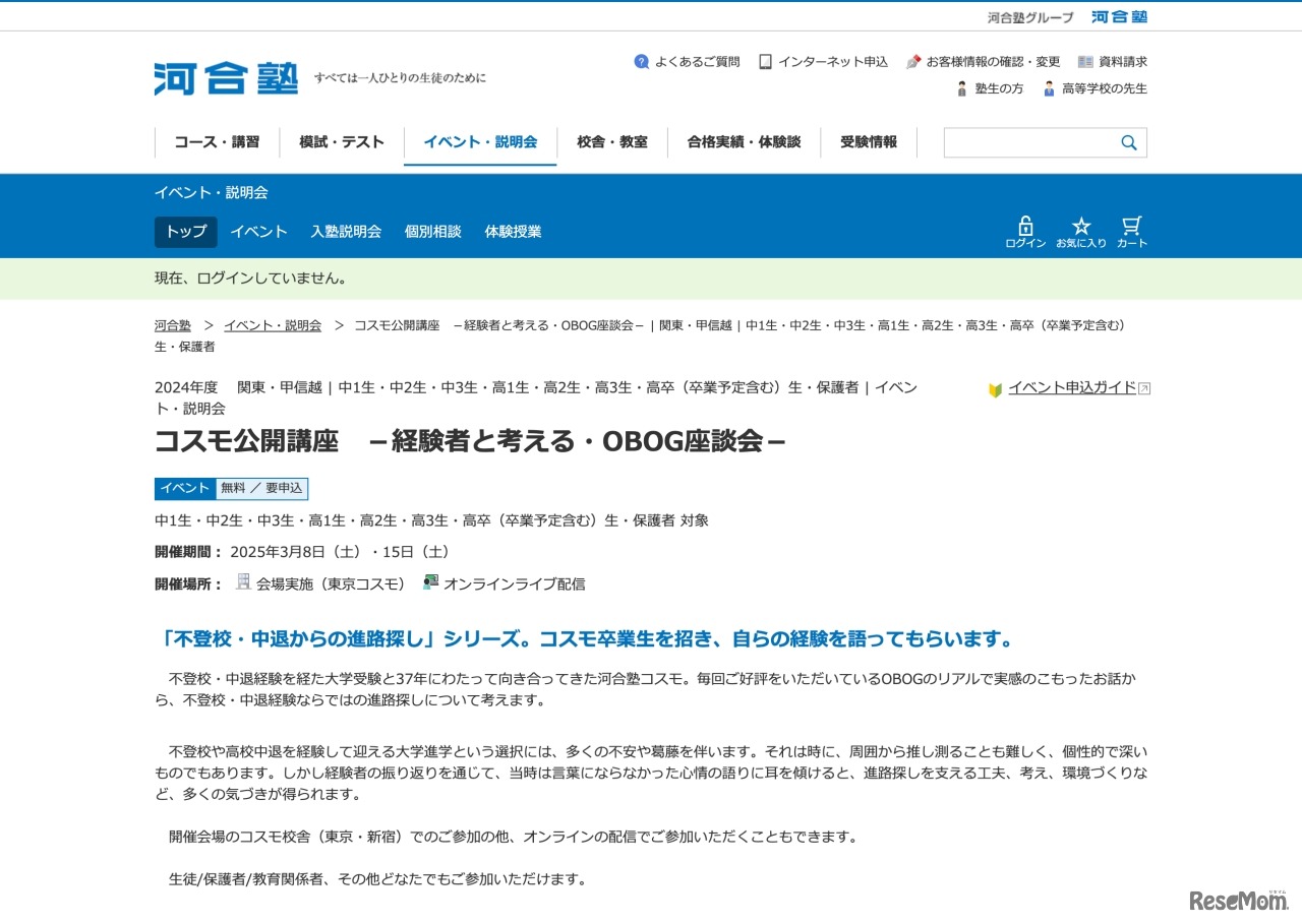 コスモ公開講座－経験者と考える・OBOG座談会－