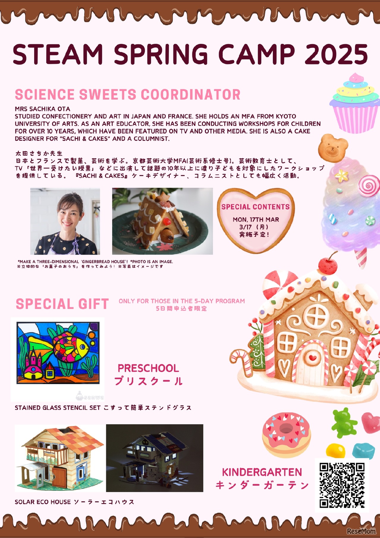 ローラス特別コラボイベント