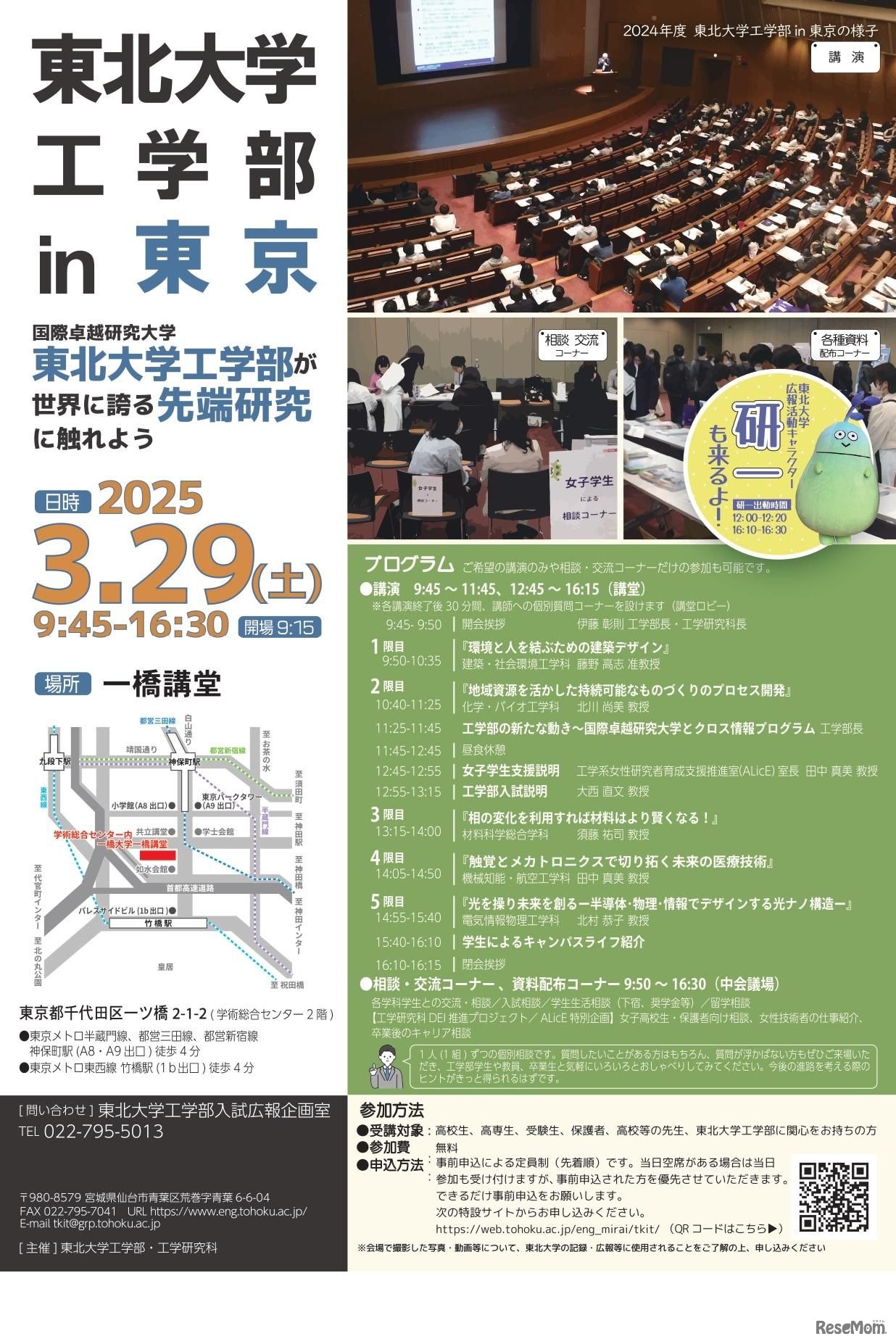 東北大学工学部 in 東京