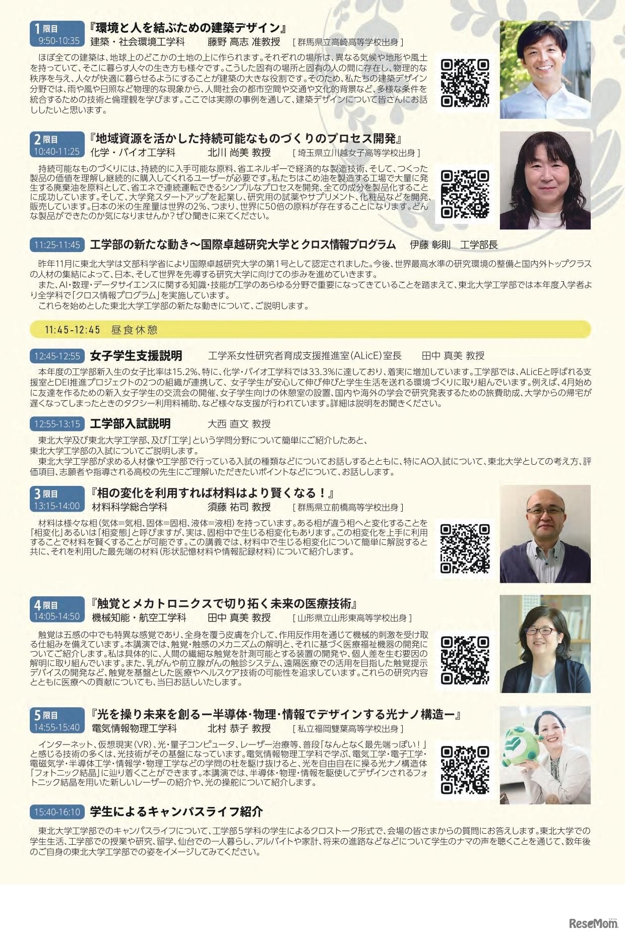 東北大学工学部 in 東京