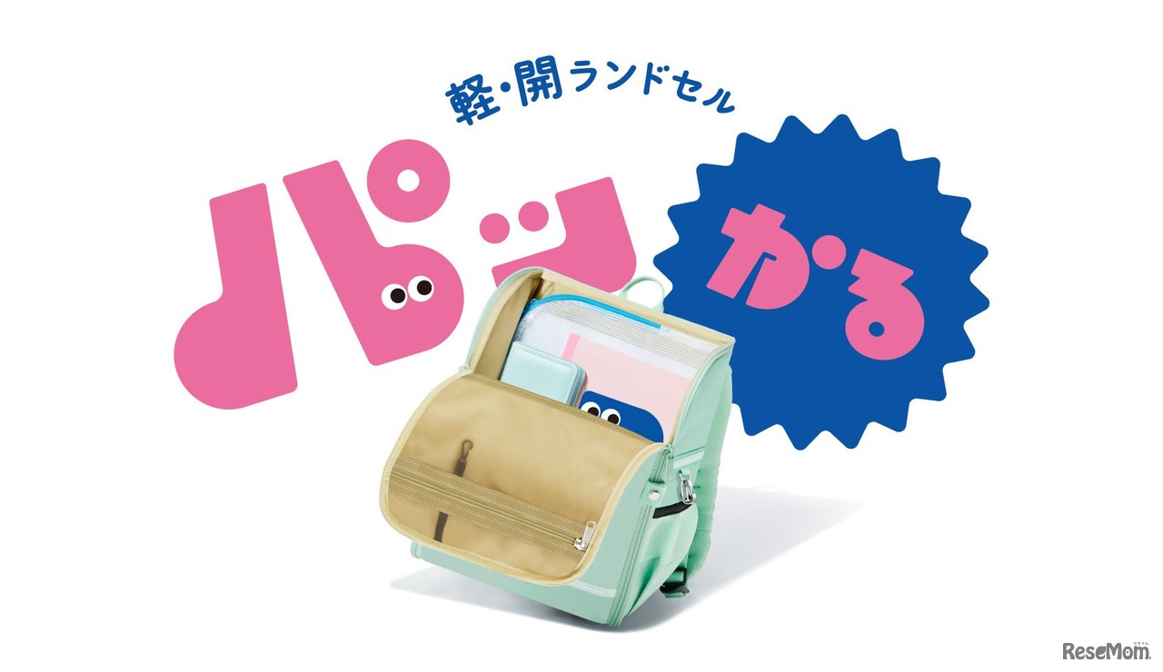 パッかる メインイメージ