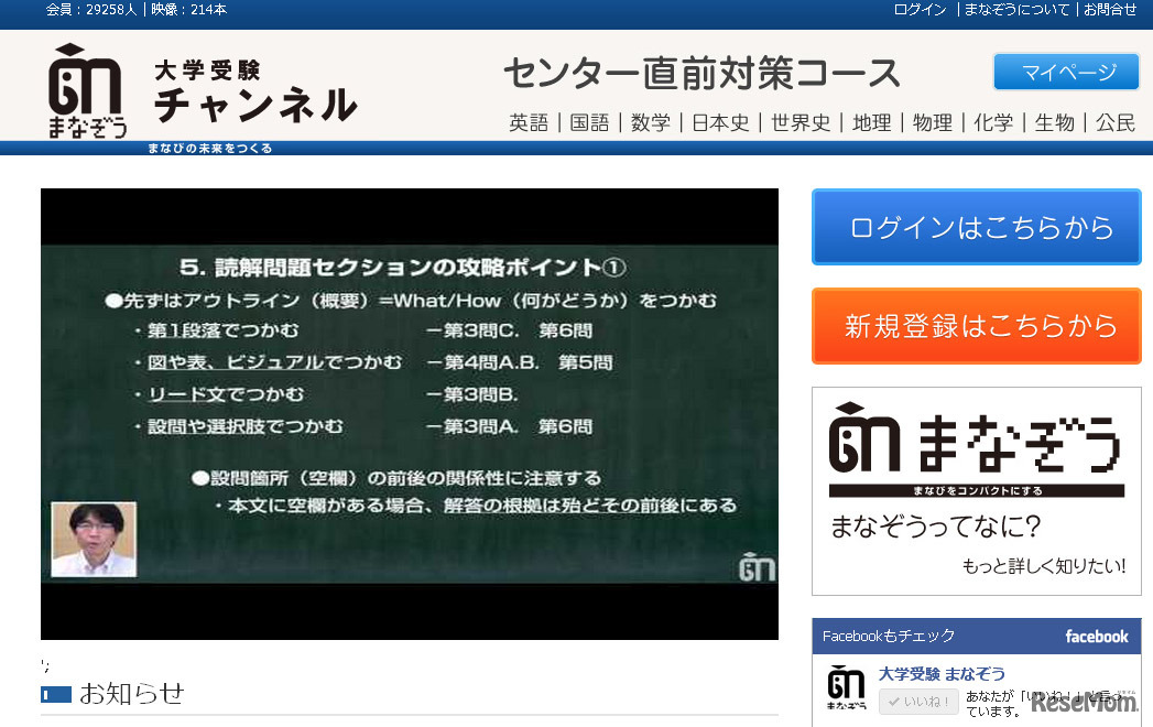 動画配信サービス「まなぞう」