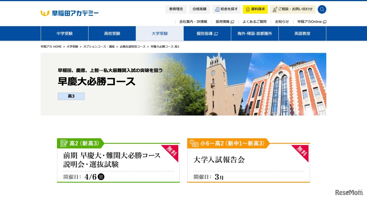 早慶大必勝コース