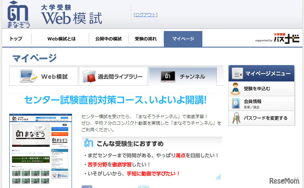 まなぞう　マイページ