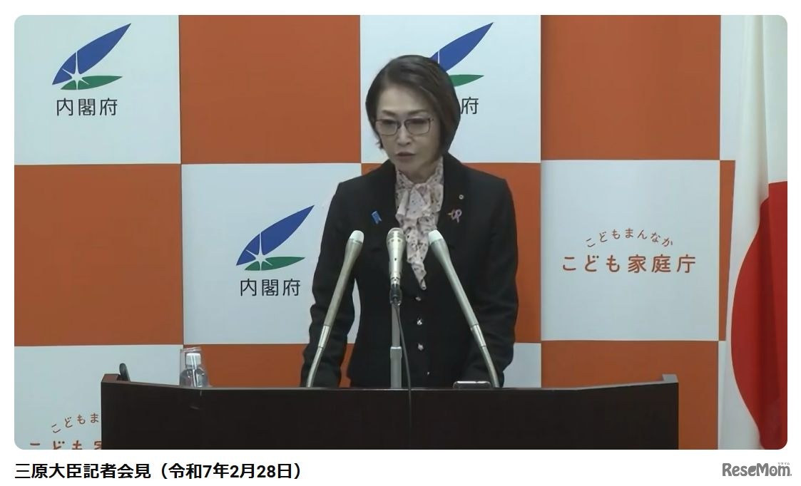 三原大臣記者会見（令和7年2月28日）