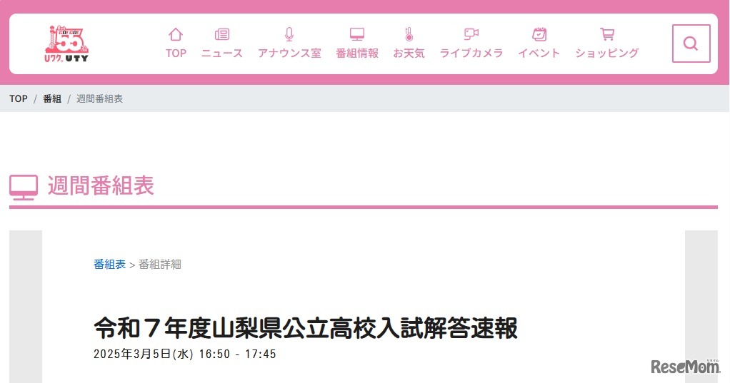 令和7年度山梨県公立高校入試解答速報