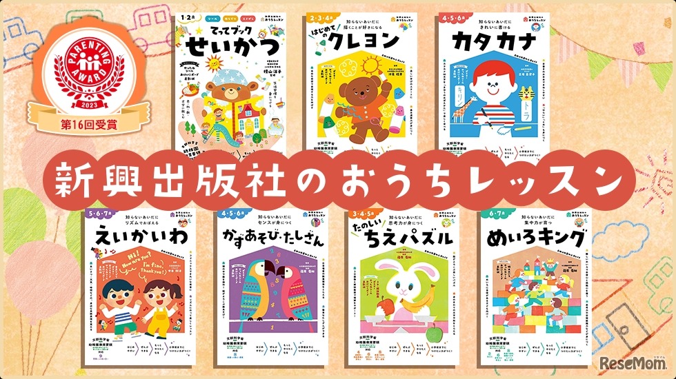 新興出版社のおうちレッスン