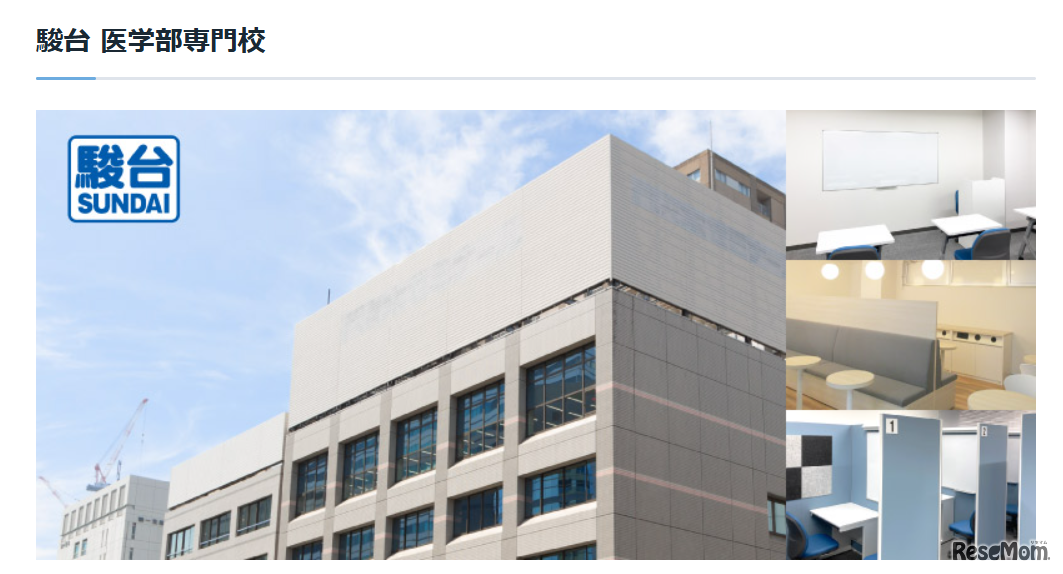 駿台の医学部専門校