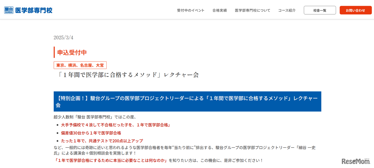 「1年間で医学部に合格するメソッド」レクチャー会を開催