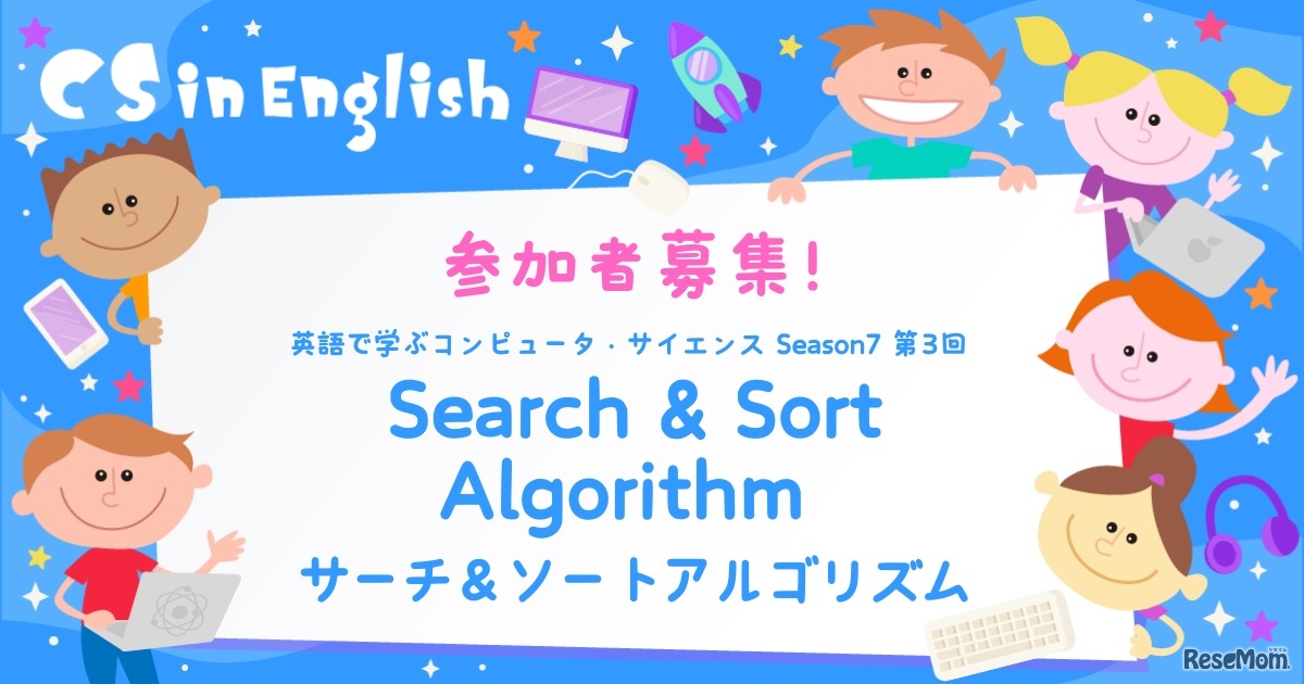 英語で学ぶコンピューターサイエンス （CS in English）