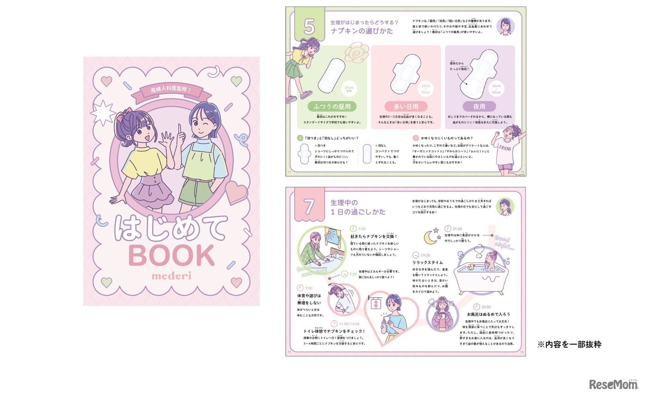 「からだ はじめてBOOK」小学生用