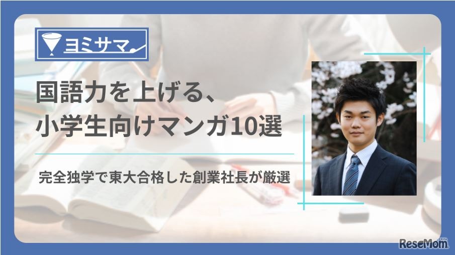 国語特化型オンライン個別指導塾「ヨミサマ。」を運営するOverfocus代表取締役の神田直樹氏