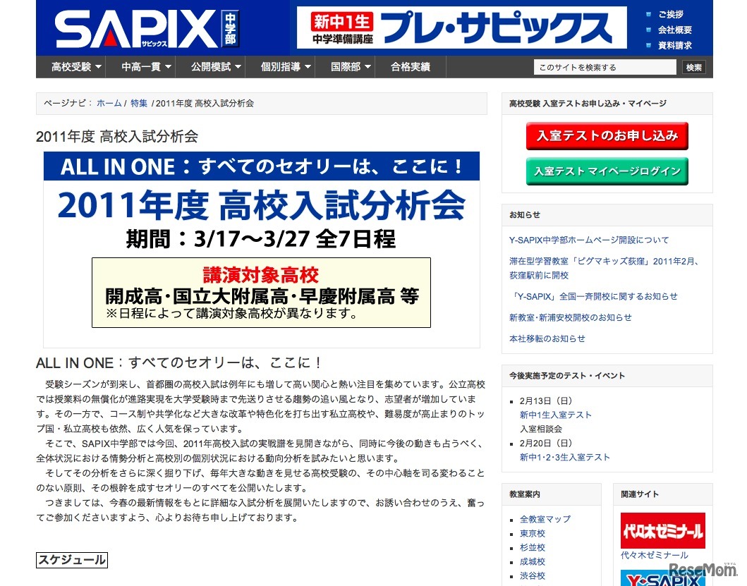 2011年度 高校入試分析会