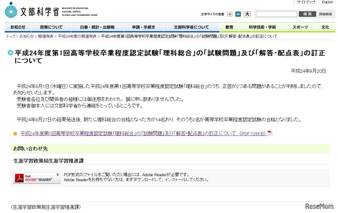 文部科学省のホームページ